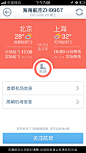 【航班动态详情页】淘宝旅行V3.0华丽上线~！！！欢迎下载体验！！！http://trip.taobao.com/app 