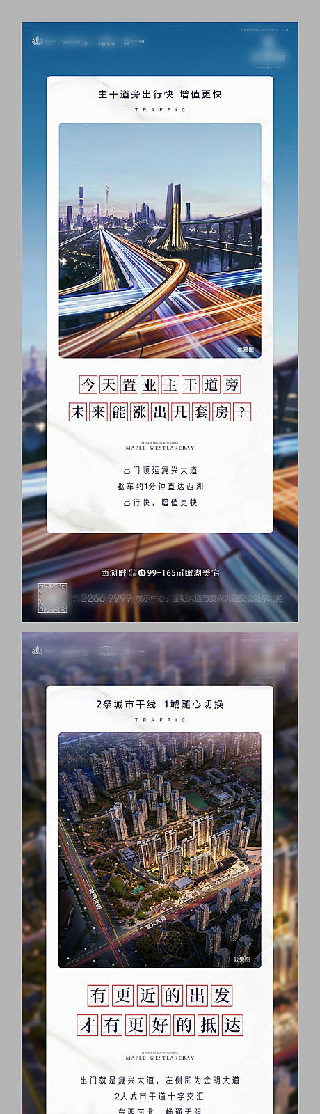 【源文件下载】 海报 房地产 交通 配套...