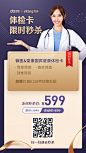 微医 UED 活动 长图 专题页 详情页 H5