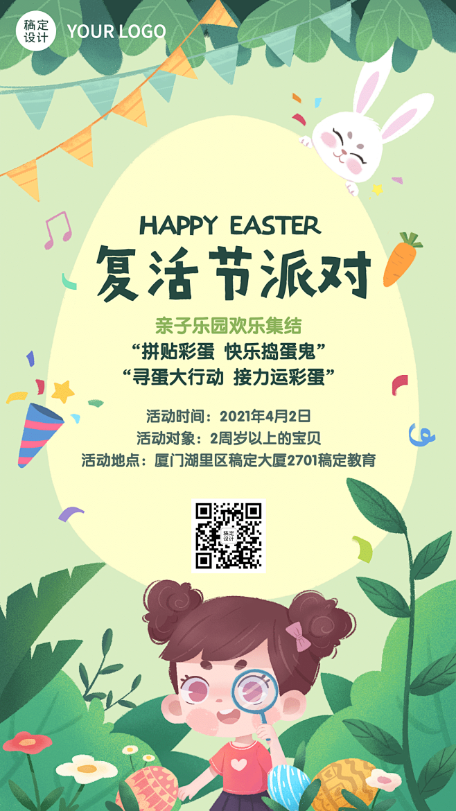 复活节早幼教活动海报