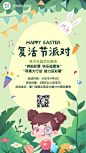 复活节早幼教活动海报