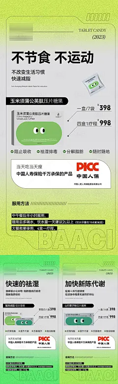 减脂海报-源文件分享-ywjfx.cn