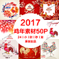 创意2017鸡年春节元宵喜庆海报卡片图案背景EPS矢量喷印设计素材-淘宝网#鸡头团素材#梅花图案#背景图片#元宵节#平面设计广告印刷打印#贺卡包装卡片#新年日历#元旦EPS背景#喜庆庆祝#灯笼