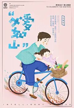 粉色简约高端大气创意父亲节海报