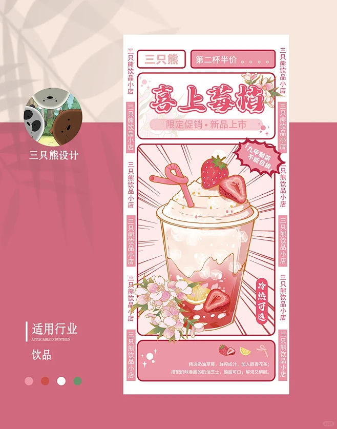 新品奶茶宣传易拉宝