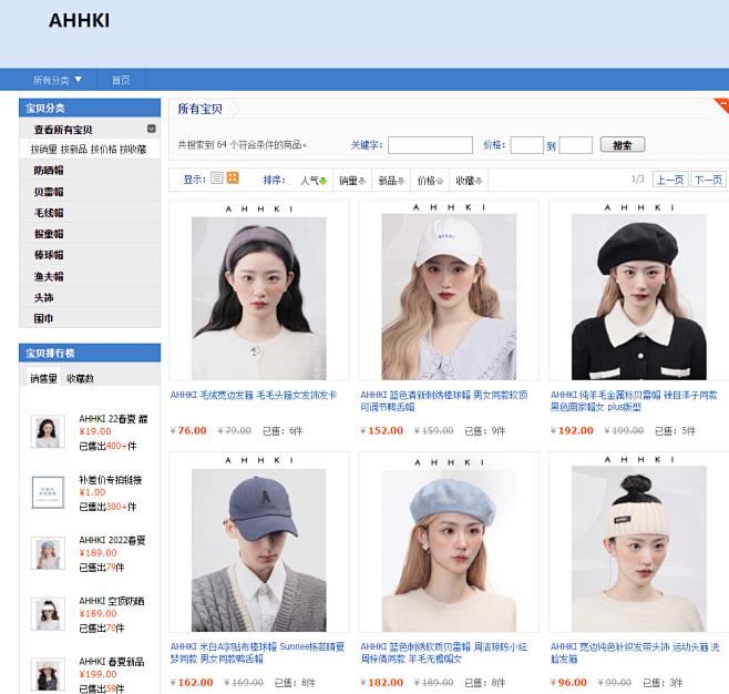 店内搜索页-AHHKI-淘宝网