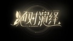 笑笑丿呵呵丿呜呜采集到Z-字体