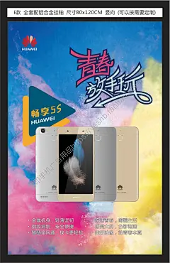 华为橱窗展示画挂画写真海报油画布广告画面橱窗吊画PVC画-淘宝网