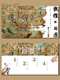 159.国风PPT｜敦煌壁画日历 - 小红书