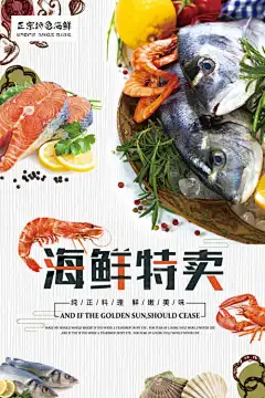特惠海鲜美食海报_源文件下载_PSD格式_3543X5315像素-大虾,鱼,美食,海报,特色,特卖,海鲜-作品编号:2023112014195454-志设-zs9.com
