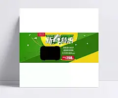 新春特惠淘宝监控设备促销海报psd素材|高清,绿色背景,汽车用品,行车记录仪