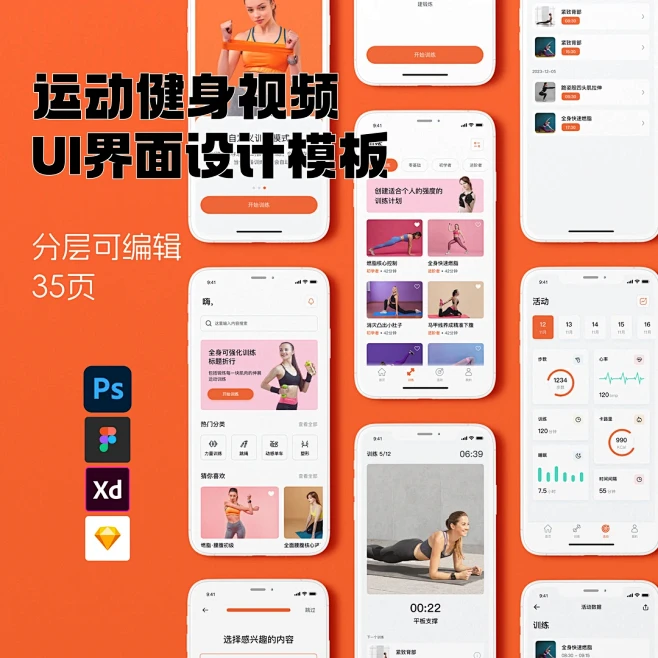 运动健身视频教学手机APP小程序ps界面fig素材xd模版sketch-花瓣网