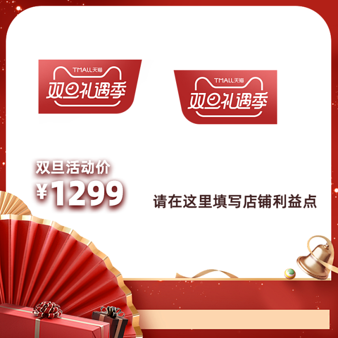 2019 双旦礼遇季-主图模板-800x...