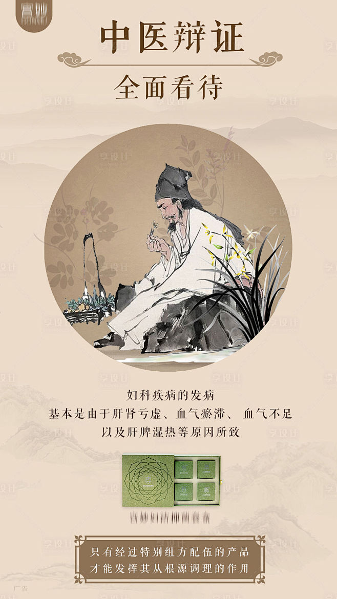 中医中药复古海报-源文件