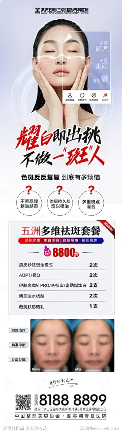 医美祛斑案例创意长图海报-源文件-志设网-zs9.com