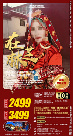 8HhvXeH8采集到西藏