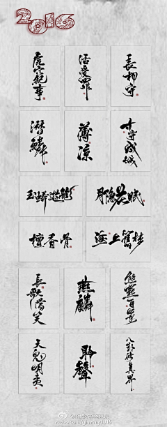 行呀行啊可真是太行了采集到古风字体参考