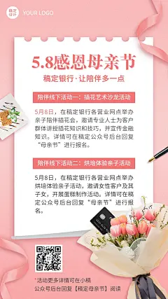 金融保险母亲节节日活动宣传温馨风手机海报