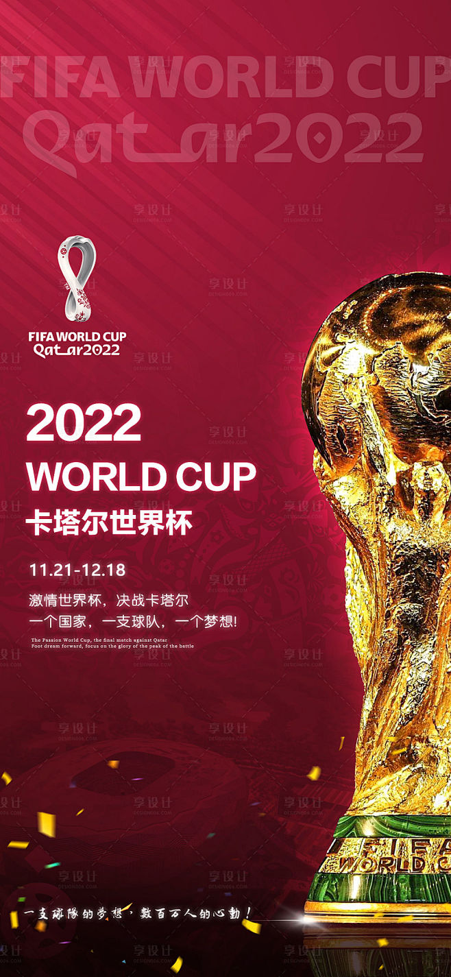 世界杯红金海报-源文件