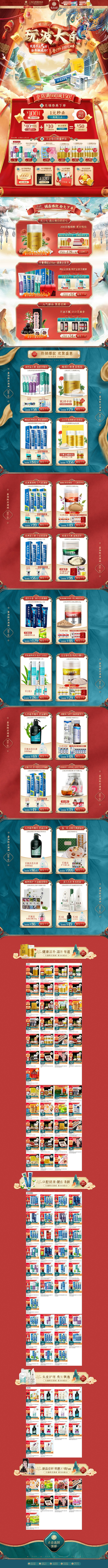2020-11大促-云南白药旗舰店-天猫...