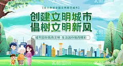 文明城市  - 源文件下载【酷图网】文明城市,创建文明城市,文明城市展板,文明城市广告,文明城市海报,文明城市围挡,文明城市围墙,工地围挡,创建,创建文明,城市,创文明城市,文明标语,文明社区,全国文明城市,文明城市标语,文明城市宣传,文明城市口号,文明城市背景,文明城市文化,文明城市省级,省级文明城市,国家文明城市,创城,创城环保