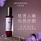 Aromoona悦境安漫枕香睡眠喷雾月光花园舒缓安眠薰衣草精油香氛-tmall.com天猫