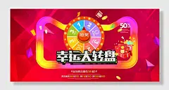 幸运大转盘抽奖促销宣传海报
