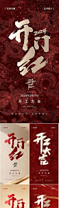 【仙图网】海报 2024 春节 开门红 开工大吉  书法字 系列|1033948 