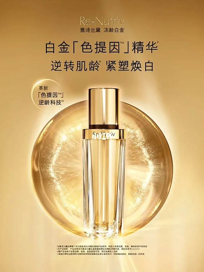 直击黯沉松垮，白金「色提因™️」精华科技...
