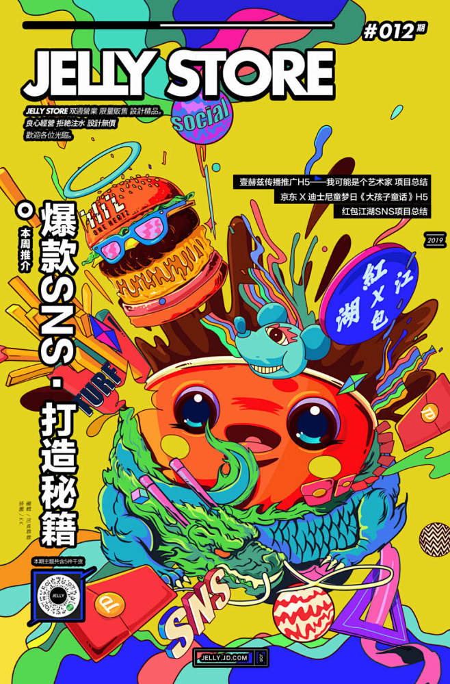 JELLY | JELLY STORE ...