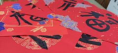 沽酒七（不竹折）采集到春联禁转〈包括采集和二转〉）