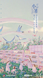 小暑
x联想 节日节气共创海报
https://www..com.cn/work/ZNjQwNjIzNDg=.html
