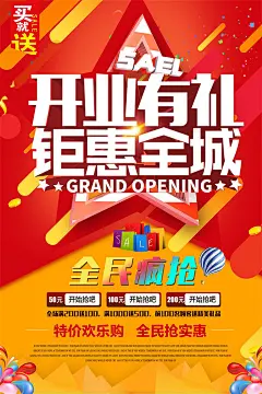 盛大开业海报庆典促销商场活动宣传设计素材DM传单展板PSD源文件-淘宝网