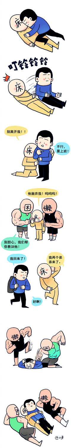 小矛采集到小矛漫画