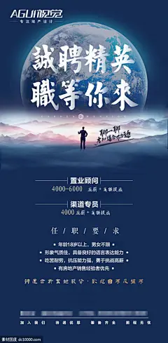 源文件下载 地产招聘海报 地产招聘海报  招募置业顾问 招聘海报 高薪招聘 公司招聘 企业招聘 招聘传单人才招聘 招聘素材 招聘DM