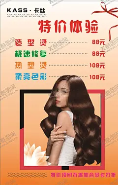 美容美发 【酷图网】美容,美发,理发,海报