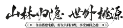 来自北方大陆采集到字体