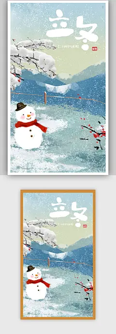 2020立冬暖月二十四节气海报微信公众号 展板