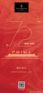 #国庆快乐#
筑梦灯火万家，共庆盛世中华。祖国72周年诞辰之际愿国家更加繁荣昌盛，人民幸福安康。祝大家国庆节快乐！ ​​​​