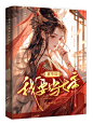 古风小说封面《重生后我要当女帝》立体书膜
设计制作：简悠
底图素材：围城青年(小红书)
@简悠//