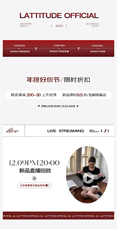 是小小玲吖！采集到（网红女装）红色大促首页