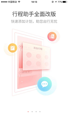 Ｘuē采集到U【UI】 | APP启动页/引导页