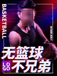 体育校园篮球比赛纳新宣传海报