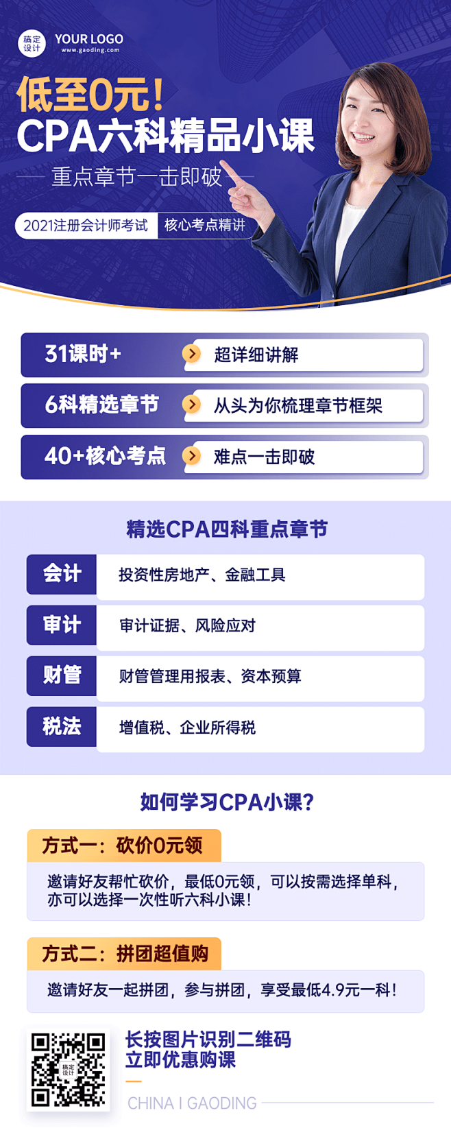 注册会计师CPA课程招生长图海报