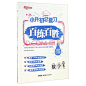 《小升初总复习百练百胜：数学（全新升级版）》【摘要 书评 试读】- 京东图书