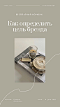 бесплатный воркбук по брендингу, как понять цель и миссию бренда. Айдентика и фирменный стиль бренда, чем отличается от брендинга