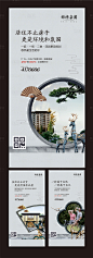 【源文件下载】 海报 房地产 中式 庭院 高端 精致 金鹿设计作品 设计图集