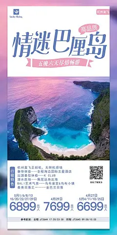 巴厘岛旅游海报-源文件