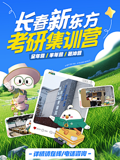 福生+∞采集到新东方