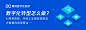 数字化助手广告banner04